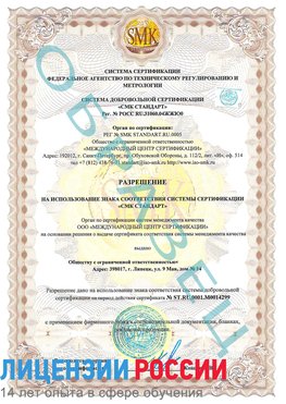 Образец разрешение Амурск Сертификат ISO 14001